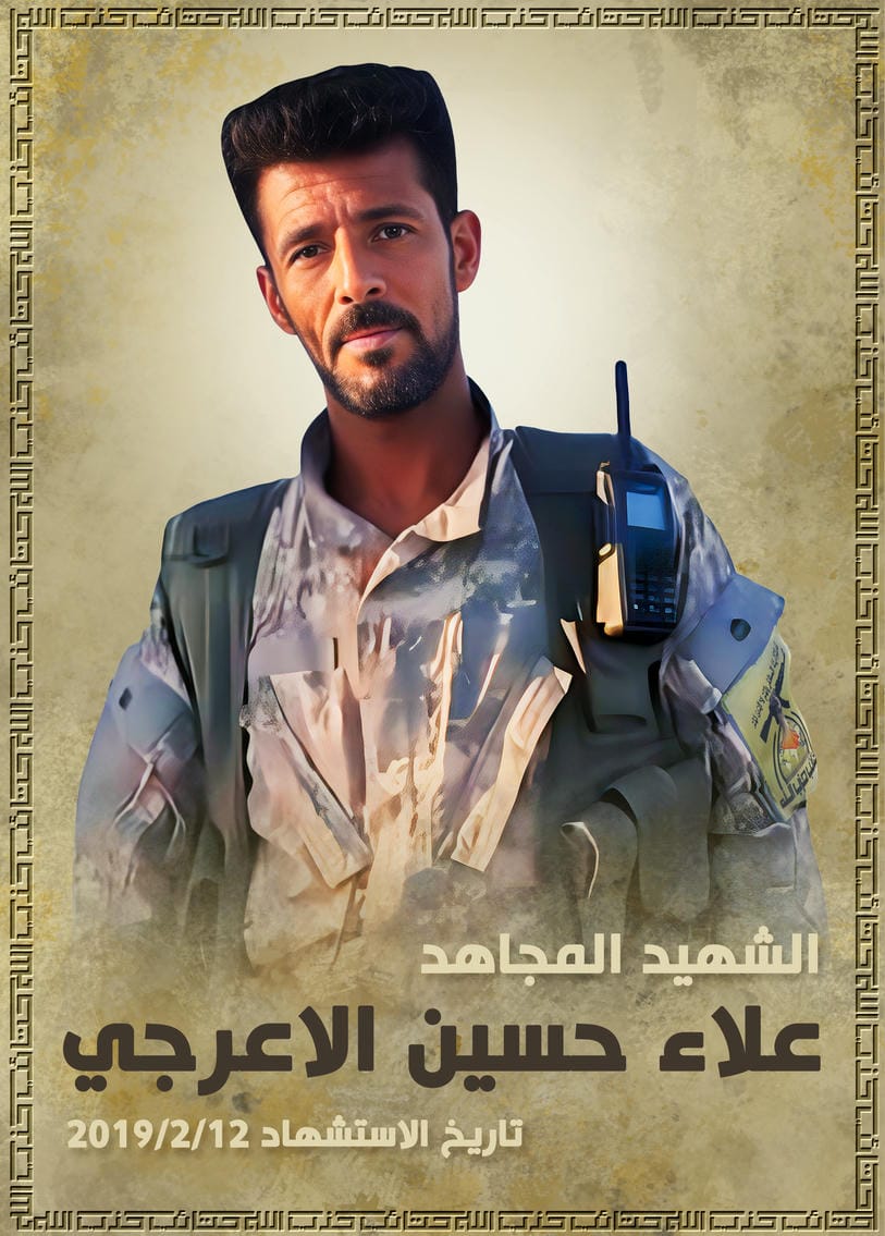 علاء حسين عبد علوان بدر الاعرجي